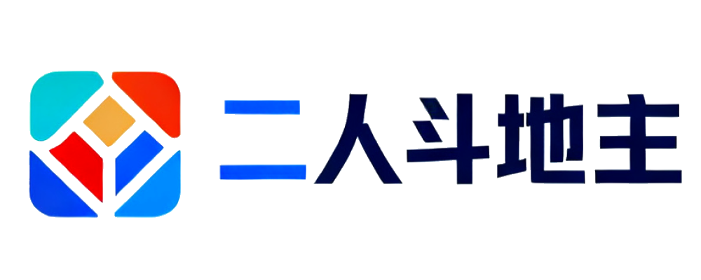 二人斗地主